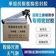 單組份聚氨酯密封膠